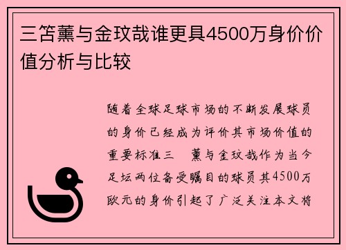 三笘薰与金玟哉谁更具4500万身价价值分析与比较