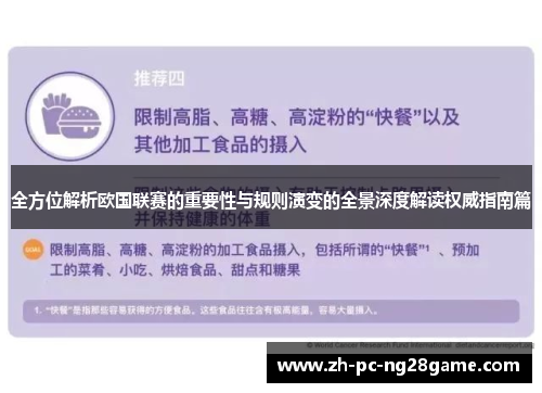 全方位解析欧国联赛的重要性与规则演变的全景深度解读权威指南篇 全方位解析欧国联赛的重要性与规则演变的全景深度解读权威指南篇