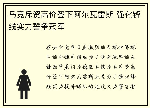 马竞斥资高价签下阿尔瓦雷斯 强化锋线实力誓争冠军 马竞斥资高价签下阿尔瓦雷斯 强化锋线实力誓争冠军