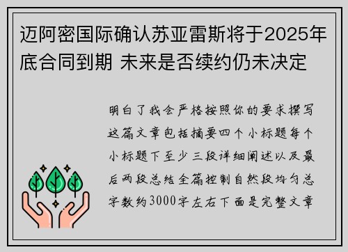 迈阿密国际确认苏亚雷斯将于2025年底合同到期 未来是否续约仍未决定