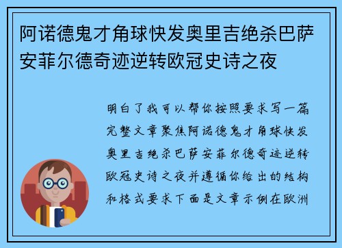 阿诺德鬼才角球快发奥里吉绝杀巴萨安菲尔德奇迹逆转欧冠史诗之夜 阿诺德鬼才角球快发奥里吉绝杀巴萨安菲尔德奇迹逆转欧冠史诗之夜