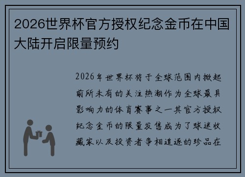 2026世界杯官方授权纪念金币在中国大陆开启限量预约 2026世界杯官方授权纪念金币在中国大陆开启限量预约