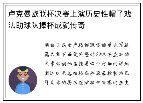 卢克曼欧联杯决赛上演历史性帽子戏法助球队捧杯成就传奇