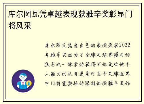 库尔图瓦凭卓越表现获雅辛奖彰显门将风采 库尔图瓦凭卓越表现获雅辛奖彰显门将风采
