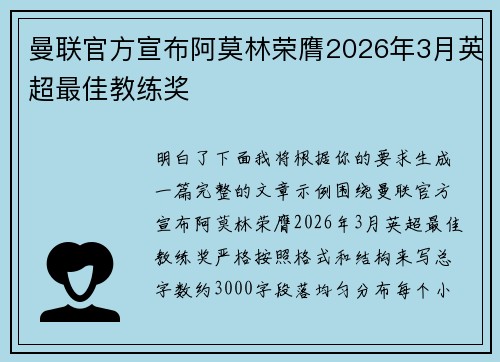 曼联官方宣布阿莫林荣膺2026年3月英超最佳教练奖