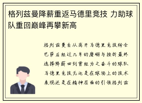 格列兹曼降薪重返马德里竞技 力助球队重回巅峰再攀新高 格列兹曼降薪重返马德里竞技 力助球队重回巅峰再攀新高