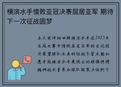 横滨水手惜败亚冠决赛屈居亚军 期待下一次征战圆梦