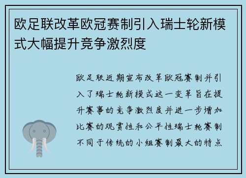 欧足联改革欧冠赛制引入瑞士轮新模式大幅提升竞争激烈度 欧足联改革欧冠赛制引入瑞士轮新模式大幅提升竞争激烈度