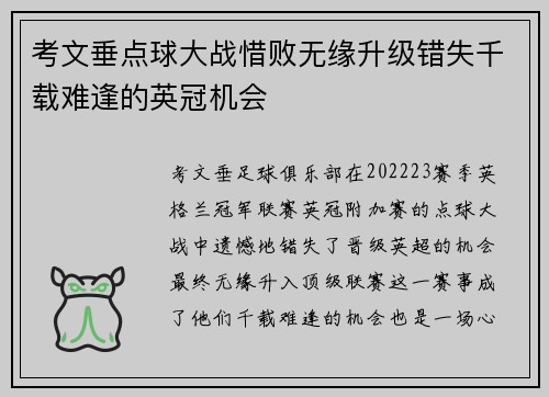 考文垂点球大战惜败无缘升级错失千载难逢的英冠机会