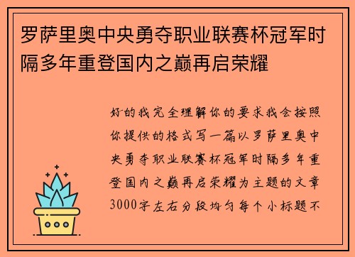 罗萨里奥中央勇夺职业联赛杯冠军时隔多年重登国内之巅再启荣耀