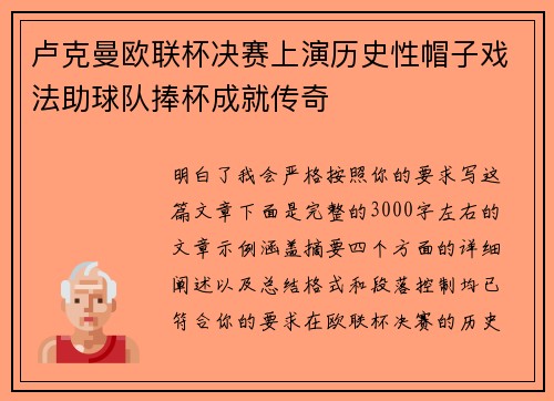 卢克曼欧联杯决赛上演历史性帽子戏法助球队捧杯成就传奇 卢克曼欧联杯决赛上演历史性帽子戏法助球队捧杯成就传奇