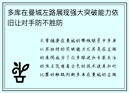 多库在曼城左路展现强大突破能力依旧让对手防不胜防 多库在曼城左路展现强大突破能力依旧让对手防不胜防